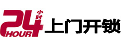 宁夏24小时上门开锁公司